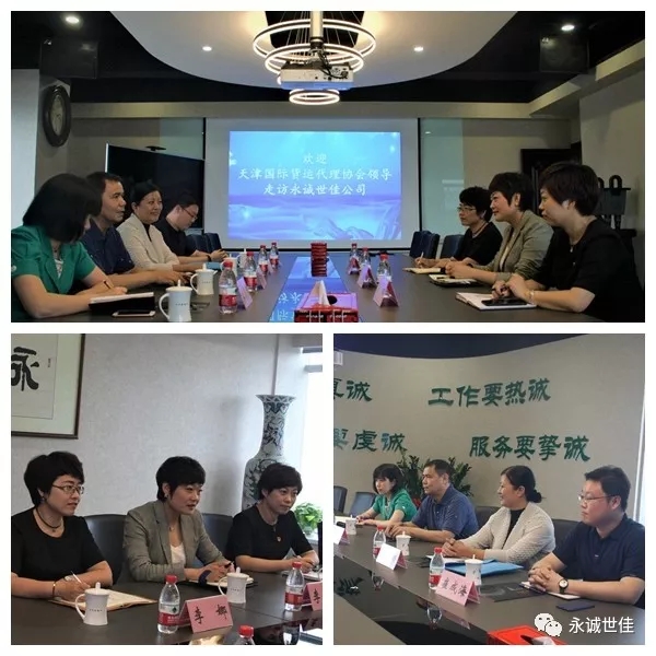 【聚焦】心系會(huì)員企業(yè)，開(kāi)拓創(chuàng)新服務(wù)——天津國(guó)際貨運(yùn)代理協(xié)會(huì)走訪(fǎng)永誠(chéng)世佳公司